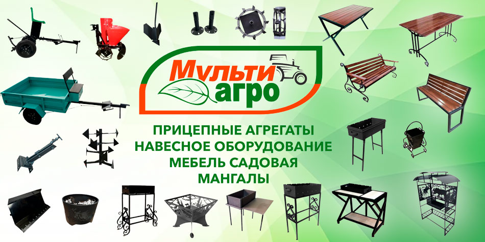 Производство мультиагро
